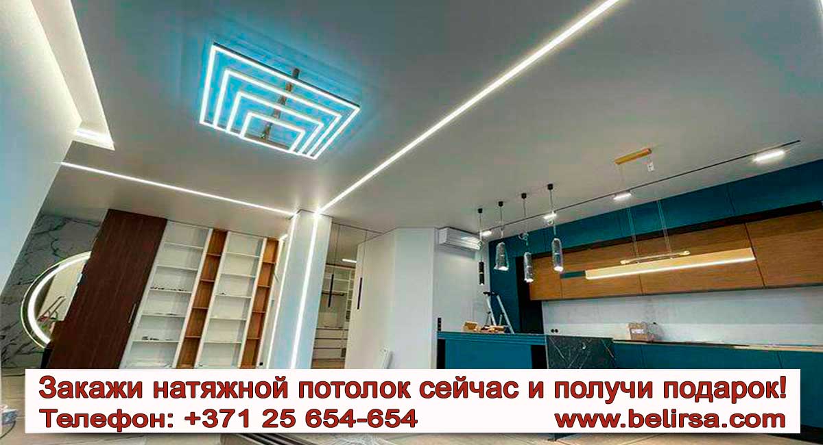 Натяжные потолки в Рига